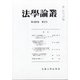 法学論叢 2020年 11月号 [雑誌]