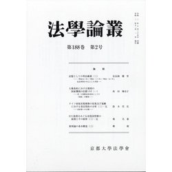 法学論叢 2020年 11月号 [雑誌]