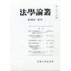 法学論叢 2020年 12月号 [雑誌]