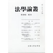 法学論叢 2020年 12月号 [雑誌]