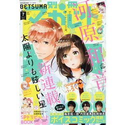 別冊 マーガレット 2021年 07月号 [雑誌]