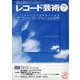 レコード芸術 2021年 07月号 [雑誌]