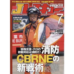 Jレスキュー (ジェイレスキュー) 2021年 07月号 [雑誌]
