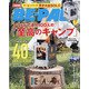 BE-PAL (ビーパル) 2021年 07月号 [雑誌]