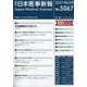 日本医事新報 2021年 6/5号 [雑誌]