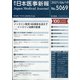 日本医事新報 2021年 6/19号 [雑誌]