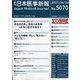日本医事新報 2021年 6/26号 [雑誌]