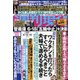 週刊現代 2021年 6/19号 [雑誌]