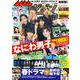 週刊 ザ・テレビジョン 関東版 2021年 6/18号 [雑誌]