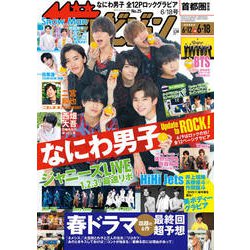 ヨドバシ Com 週刊 ザ テレビジョン 関東版 21年 6 18号 雑誌 通販 全品無料配達