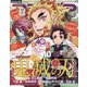 アニメディア 2021年 07月号 [雑誌]