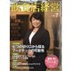飲食店経営 2021年 07月号 [雑誌]