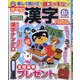 オール漢字パズル 2021年 08月号 [雑誌]