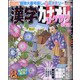 漢字カナオレ 2021年 08月号 [雑誌]