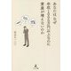 あなたはなぜ年収1000万円以上なのに資産が増えないのか [単行本]