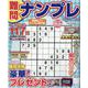 難問ナンプレフレンズ Vol.17（晋遊舎ムック） [ムックその他]