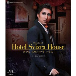 【宙組Blu-ray】『ホテル スヴィッツラ ハウス』 Hotel Svizra House ホテル スヴィッツラ ハウス』: ブルーレイ