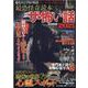 最恐怪奇読本ザ・怖い話 2021（DIA COLLECTION） [ムックその他]
