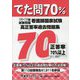 でた問70% 106～110回試験問題 看護師国家試験 高正答率過去問題集 [単行本]