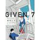 ギヴン-given 7 限定版（ディアプラスコミックス） [コミック]