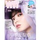 表紙アナザーカット版 ViVi （ヴィヴィ） 2021年 08月号 [雑誌]