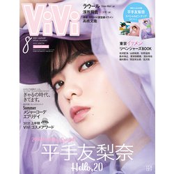 ヨドバシ Com 表紙アナザーカット版 Vivi ヴィヴィ 21年 08月号 雑誌 通販 全品無料配達