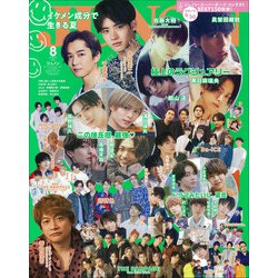 JUNON (ジュノン) 2021年 08月号 [雑誌]