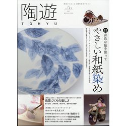 陶遊 2021年 07月号 [雑誌]