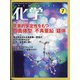 化学 2021年 07月号 [雑誌]
