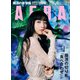 AERA (アエラ) 2021年 6/14号 [雑誌]