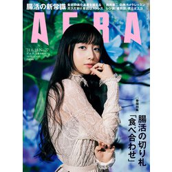 AERA (アエラ) 2021年 6/14号 [雑誌]