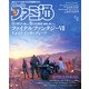 週刊 ファミ通 2021年 6/24号 [雑誌]