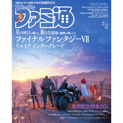 週刊 ファミ通 2021年 6/24号 [雑誌]
