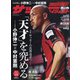 サッカーダイジェスト 2021年 6/24号 [雑誌]