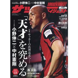 サッカーダイジェスト 2021年 6/24号 [雑誌]