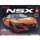 岡山香川福岡HondaNSX 2021年 7/13号(9) [雑誌]
