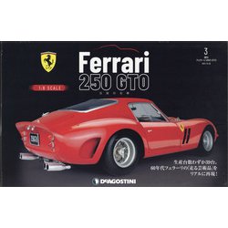 群馬福島版フェラーリ250G 2021年 6/22号(3) [雑誌]
