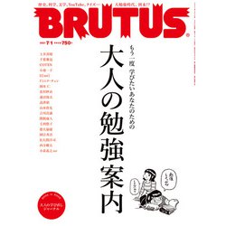 BRUTUS (ブルータス) 2021年 7/1号 [雑誌]