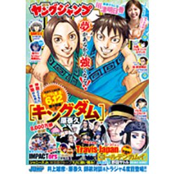 ヤングジャンプ 2021年 6/24号 [雑誌]