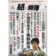 月刊 紙の爆弾 2021年 07月号 [雑誌]