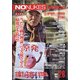 NONUKES voice 2021年 07月号 [雑誌]