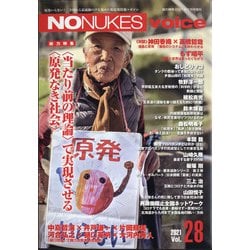 NONUKES voice 2021年 07月号 [雑誌]