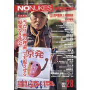 NONUKES voice 2021年 07月号 [雑誌]