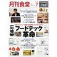 月刊 食堂 2021年 07月号 [雑誌]