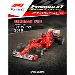F1マシンコレクション 2021年 7/6号(116) [雑誌]