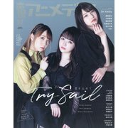 声優アニメディア 2021年 07月号 [雑誌]