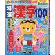 特選漢字100問 2021年 08月号 [雑誌]