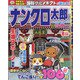 ナンクロ太郎 2021年 08月号 [雑誌]