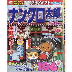 ナンクロ太郎 2021年 08月号 [雑誌]
