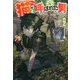 猫(キャット)と呼ばれた男(一迅社ノベルス) [新書]